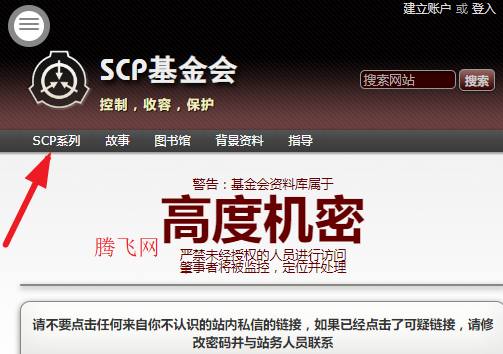SCP基金会中文沙盒站手机版 SCP基金会中文沙盒站手机版