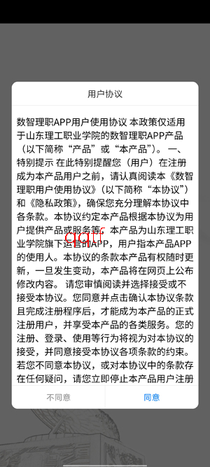 数智理职app最新版 数智理职app最新版