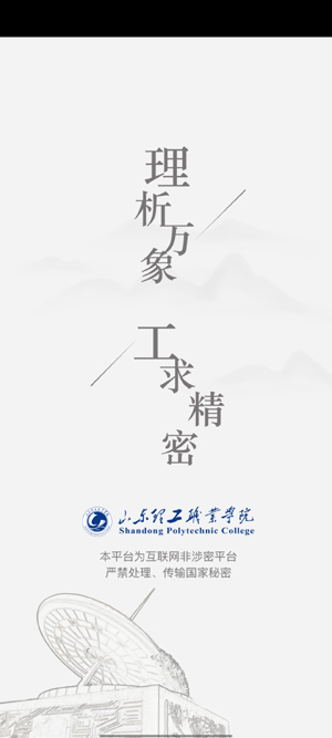数智理职app最新版 数智理职app最新版