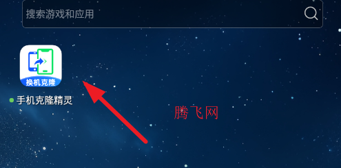 手机克隆精灵app官方版 手机克隆精灵app官方版