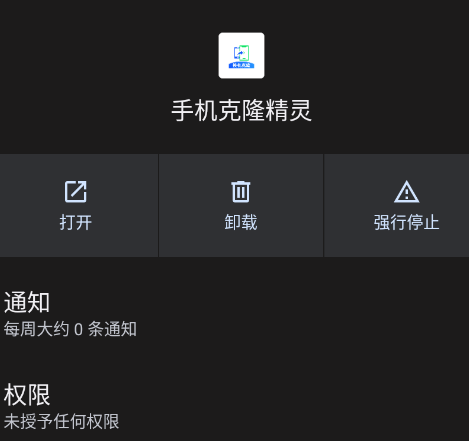 手机克隆精灵app官方版 手机克隆精灵app官方版