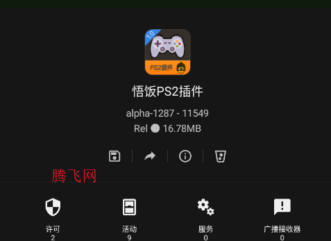 悟饭PS2插件官方正版app 悟饭PS2插件官方正版app