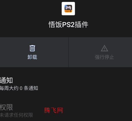 悟饭PS2插件官方正版app 悟饭PS2插件官方正版app