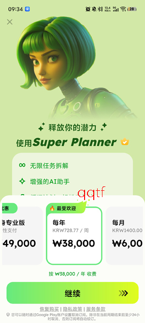 超级计划器app官方版(Super Planner) 超级计划器app官方版(Super Planner)