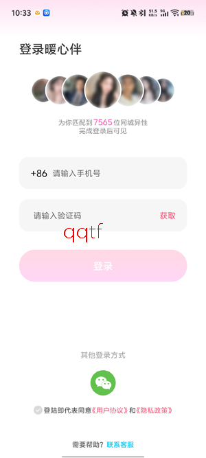 暖心伴app最新版 暖心伴app最新版