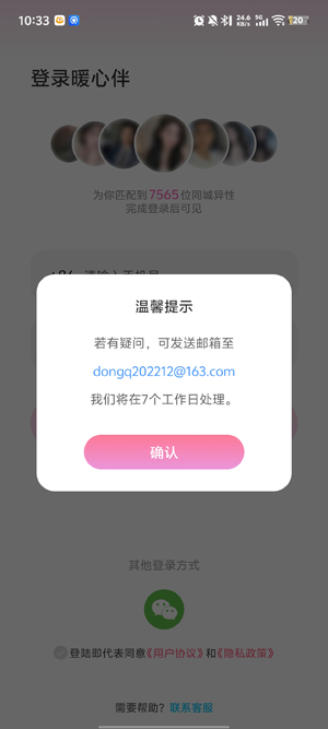暖心伴app最新版 暖心伴app最新版