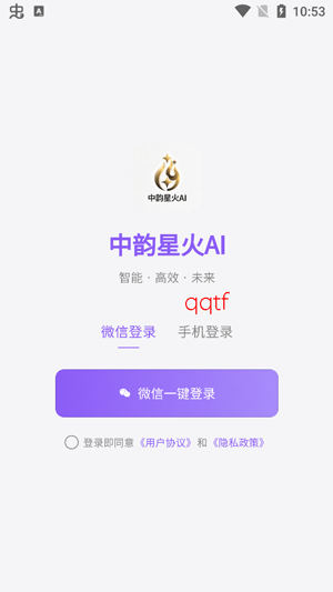 中韵星火AIapp最新版 中韵星火AIapp最新版