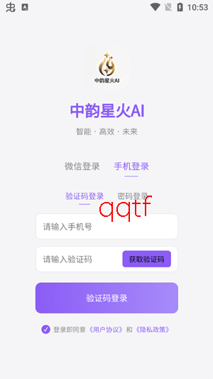 中韵星火AIapp最新版 中韵星火AIapp最新版