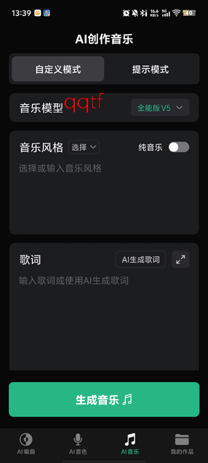造音AI翻唱app官方版 造音AI翻唱app官方版