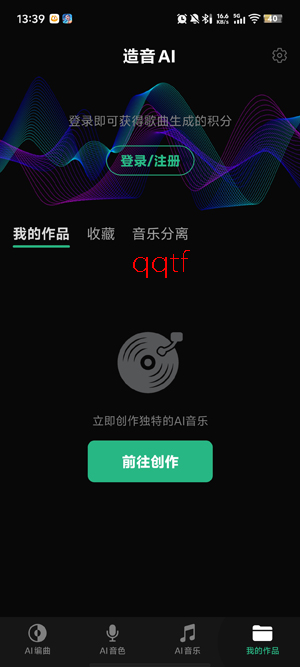 造音AI翻唱app官方版 造音AI翻唱app官方版