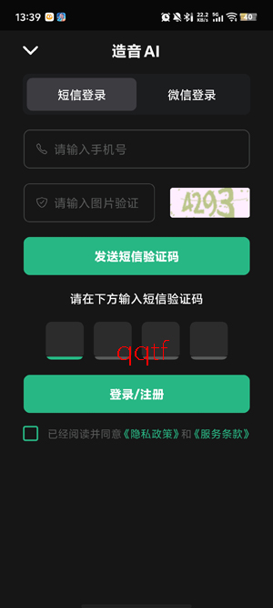 造音AI翻唱app官方版 造音AI翻唱app官方版