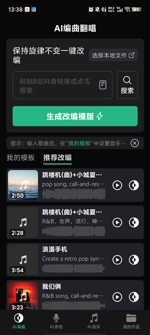 造音AI翻唱app官方版 造音AI翻唱app官方版
