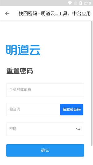 明道云私有部署app官方版(Mingdao) 明道云私有部署app官方版(Mingdao)