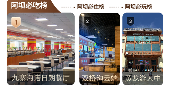 阿坝旅游网app最新版 阿坝旅游网app最新版