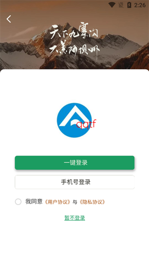 阿坝旅游网app最新版 阿坝旅游网app最新版