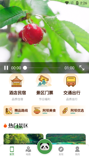 阿坝旅游网app最新版 阿坝旅游网app最新版