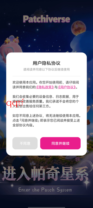 帕奇宇宙app最新版本 帕奇宇宙app最新版本
