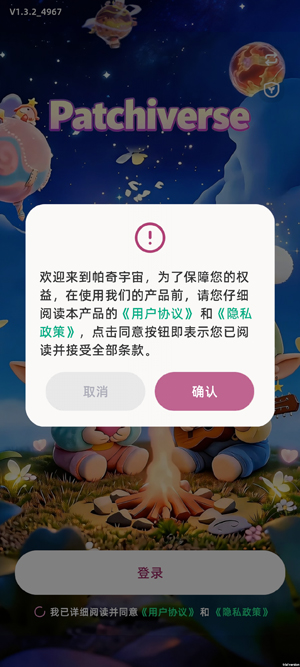 帕奇宇宙app最新版本 帕奇宇宙app最新版本