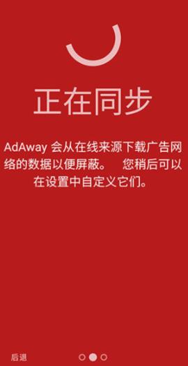 AdAway中国版host源app官方版 AdAway中国版host源app官方版