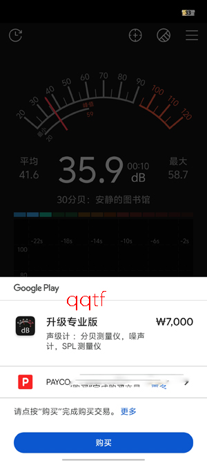 Sound Meter专业版(声级计) Sound Meter专业版(声级计)