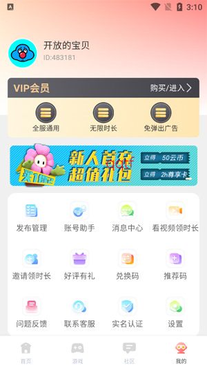 飞鸽云游戏最新版 飞鸽云游戏最新版