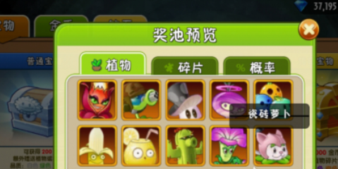 植物大战僵尸2应用宝渠道服手游 植物大战僵尸2应用宝渠道服手游