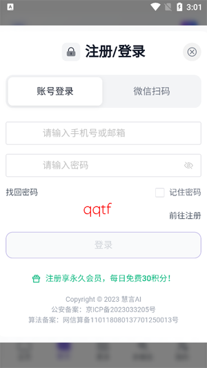慧言AIapp最新版 慧言AIapp最新版