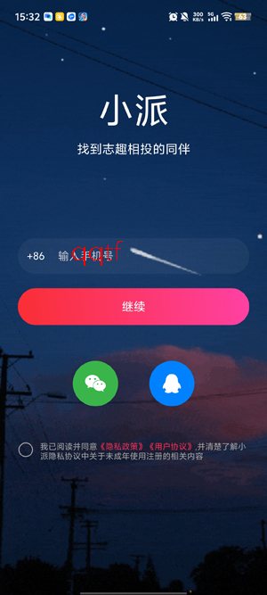 小派交友app最新版 小派交友app最新版