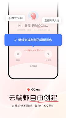 QClaw��ѶԶ����Ϻ������׿��