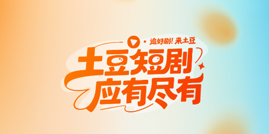 土豆短剧app最新版 土豆短剧app最新版