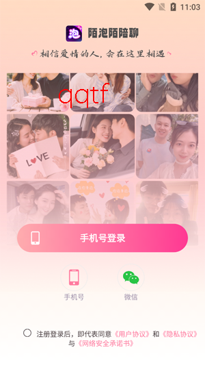 陌泡陌陪聊app官方版 陌泡陌陪聊app官方版