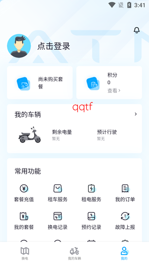 ATN智慧换电app官方版 ATN智慧换电app官方版