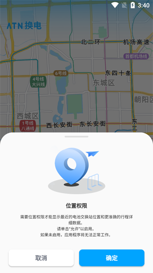 ATN智慧换电app官方版 ATN智慧换电app官方版