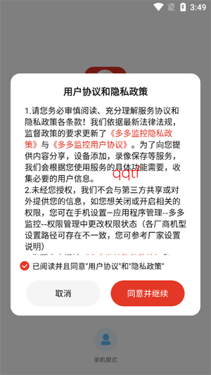 多多监控摄像头下载最新版 多多监控摄像头下载最新版