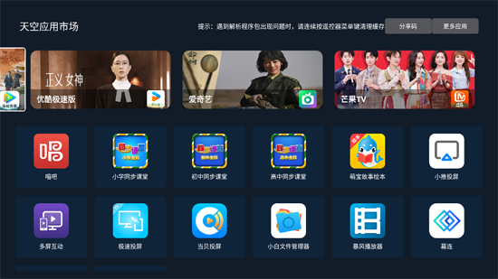 天空应用市场TV版 天空应用市场TV版