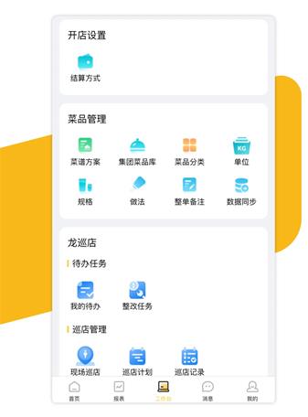 龙管家2.0安卓版 龙管家2.0安卓版
