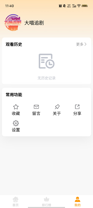 大喵追剧app官方版 大喵追剧app官方版
