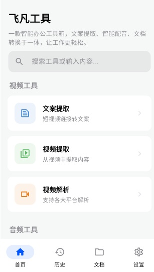 飞凡工具app手机版 飞凡工具app手机版