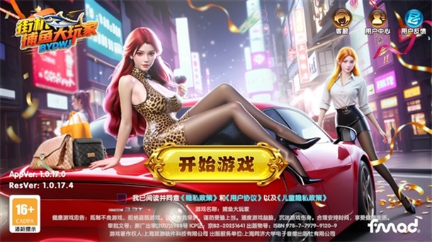 捕鱼大玩家赢话费版 捕鱼大玩家赢话费版