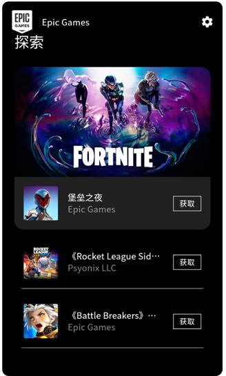 Epic Games Store�ֻ��ͻ���