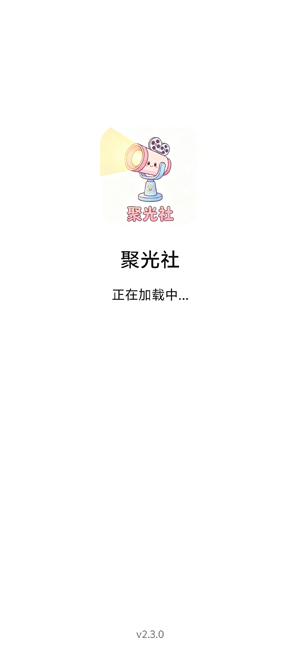 聚光社app官方版 聚光社app官方版