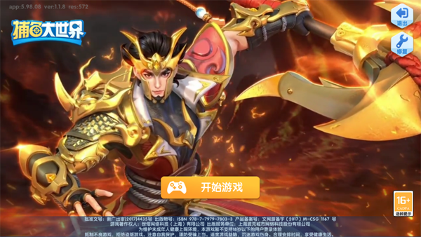 捕鱼大世界新版本 捕鱼大世界新版本