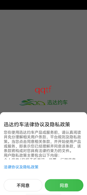 迅达约车app官方版 迅达约车app官方版