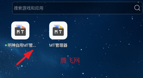 明神自用MT管理器app 明神自用MT管理器app