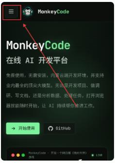 monkeycode���ܿ���ƽ̨app