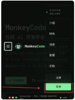 monkeycode���ܿ���ƽ̨app