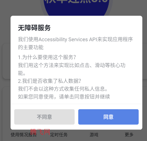 秋华连点3.0自动版app 秋华连点3.0自动版app