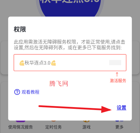 秋华连点3.0自动版app 秋华连点3.0自动版app