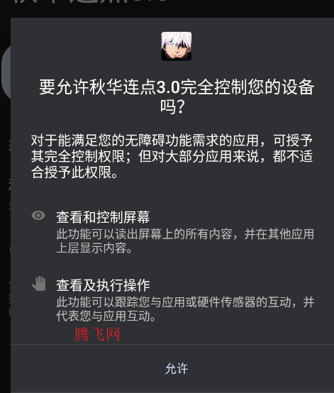 秋华连点3.0自动版app 秋华连点3.0自动版app