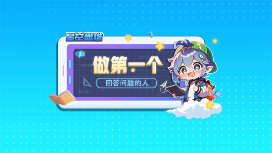 星空思维app最新版本 星空思维app最新版本